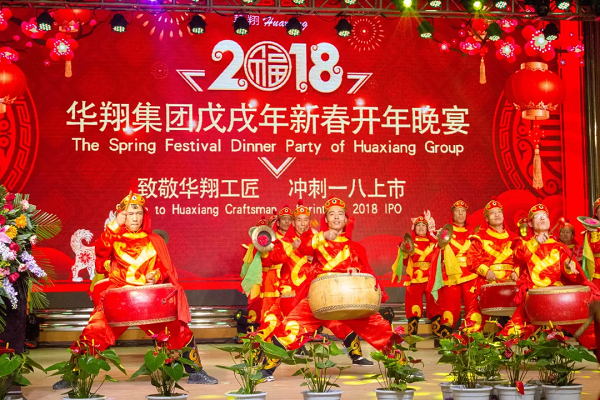 2.2018華翔之夜—致敬華翔工匠，沖刺一八上市.png