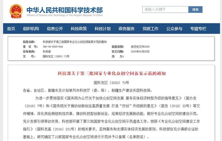 捷報！華翔集團專業(yè)化眾創(chuàng)空間升級為國字號