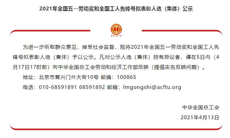 喜訊！全國五一勞動獎名單公示，華翔集團榜上有名