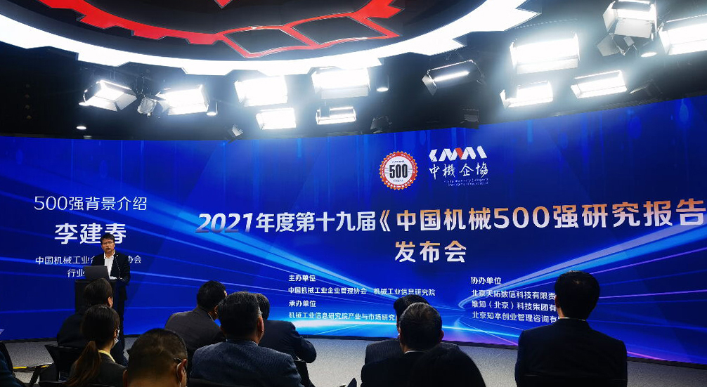 第十九屆《中國機(jī)械500強(qiáng)研究報告》發(fā)布，華翔集團(tuán)榜上有名