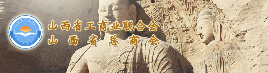 省工商聯(lián)第十三屆領(lǐng)導(dǎo)班子人選公示，集團總裁王淵獲兼職副主席提名