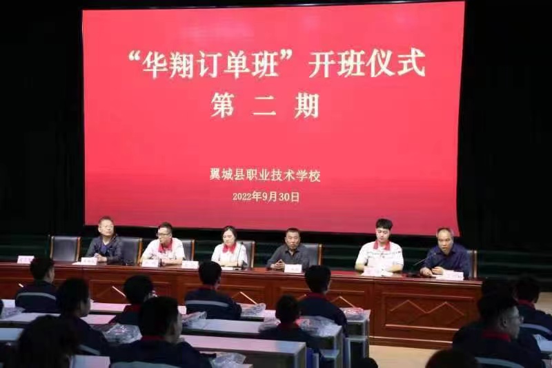 翼城縣職業(yè)技術(shù)學(xué)?！叭A翔訂單班”第二期學(xué)員開(kāi)班儀式隆重舉行