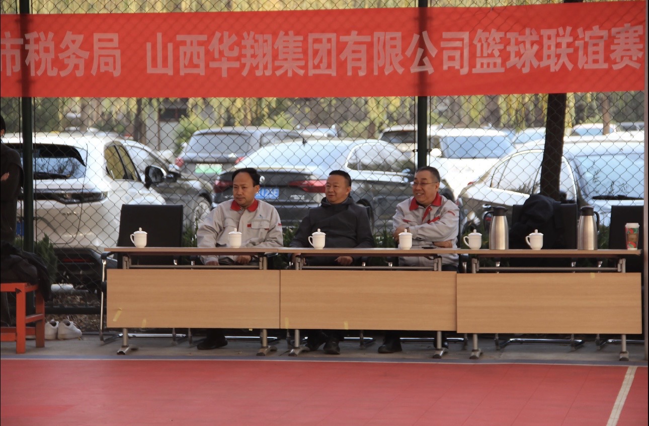 政企攜手，共筑友誼橋梁—— 11月22日臨汾市稅務(wù)局與華翔集團(tuán)友誼籃球賽圓滿(mǎn)舉行